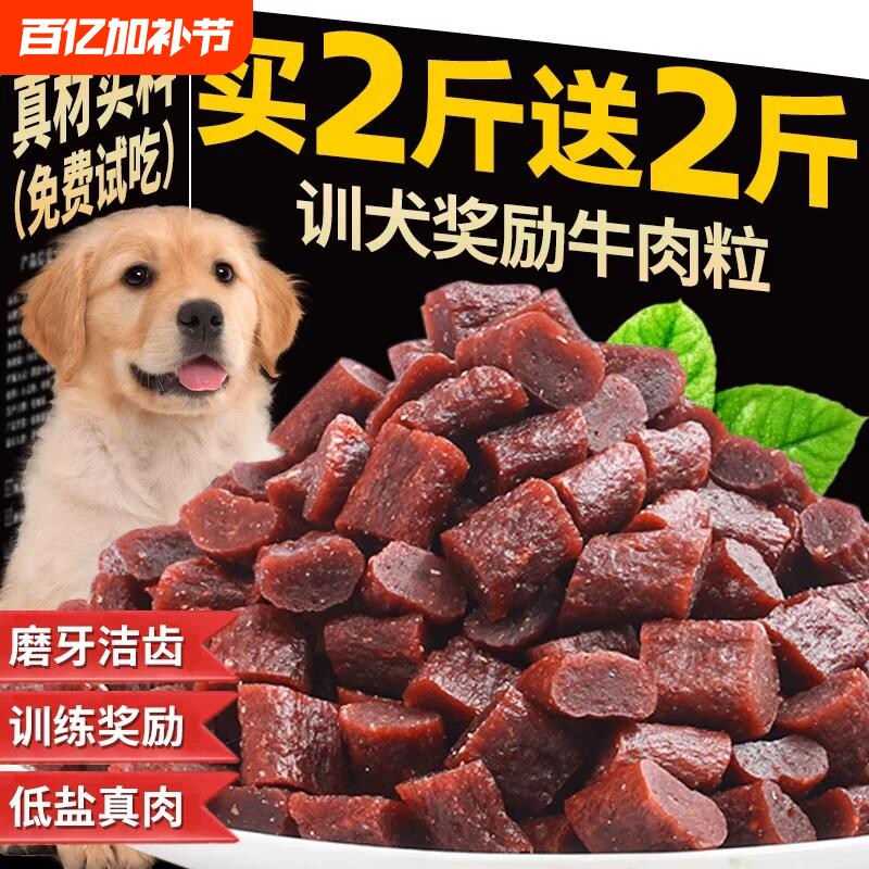 狗狗零食牛肉粒训练奖励宠物训犬专用粮小型犬拌粮营养食品健康中