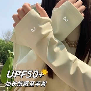 套男2025新款 防晒冰袖 高颜值手袖 女夏季 防紫外线冰丝宽松加大薄款