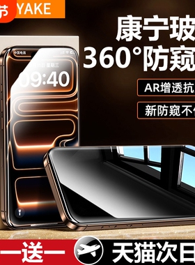 防窥膜手机膜苹果13钢化膜适用iPhone16promax新款17pro防窥15防偷窥14全屏12贴膜11防窥屏xr保护pm防摔17air
