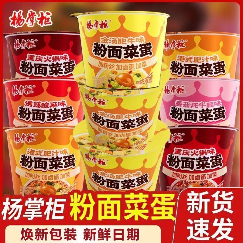 杨掌柜粉面菜蛋方便面桶装金汤肥牛重庆火锅泡面速食夜宵批发TK 方杨实拍商品图