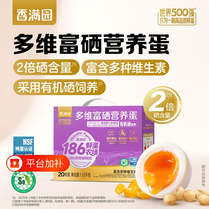 顺丰香满园186鲜蛋农场多维富硒营养鲜鸡蛋203060枚礼盒装多规格