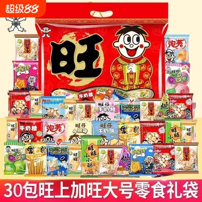 旺旺大礼包健康小吃旺仔零食358g休闲女友儿童礼物办公室仙贝原味