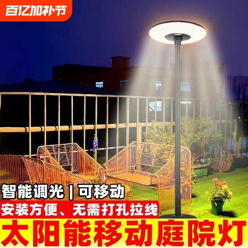 太阳能庭院灯户外灯家用移动路灯别墅花园露台高杆照明灯室外防水
