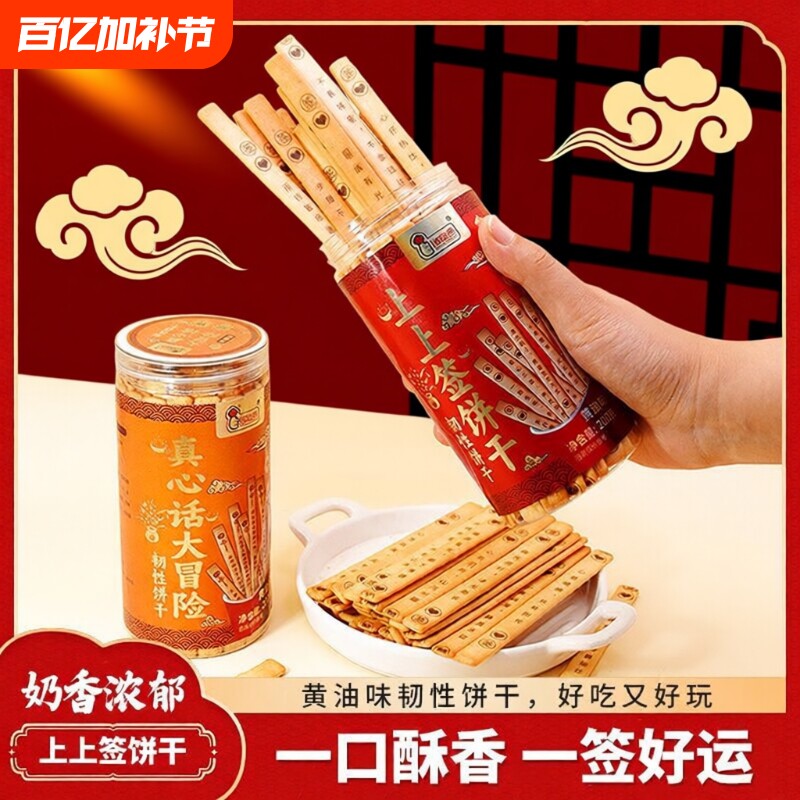 罐装趣味饼干上上签真心话大冒险网红零食休闲小食品好吃年货节