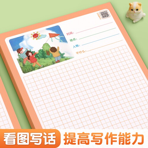 一二年级看图写话字帖上册下册