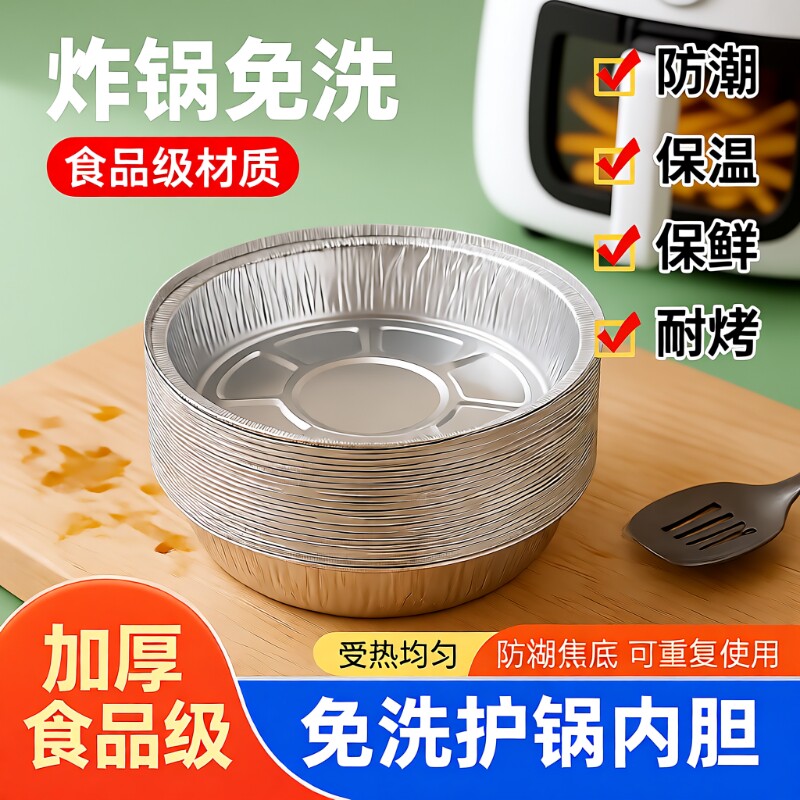 空气炸锅专用纸锡纸盘烧烤箱锡箔碗家用食品级锡纸盒食物纸碗烘烤