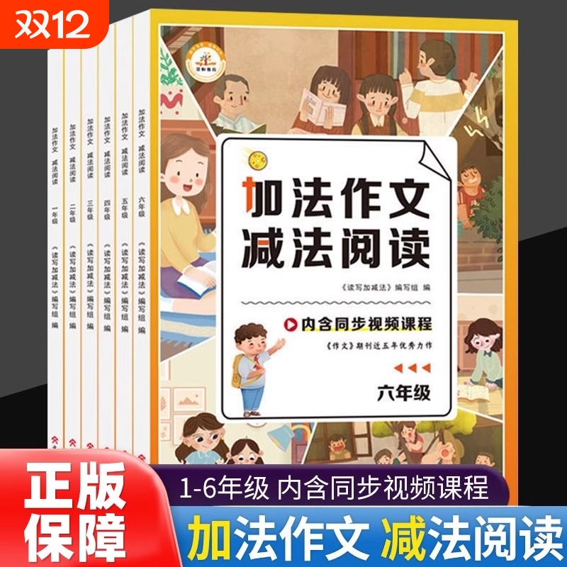 荣恒小学生作文减法阅读同步作文课程一二三四五六年级上下册阅读理解专项训书练人教版级与写作范文大全优秀课外有趣正版技巧重点