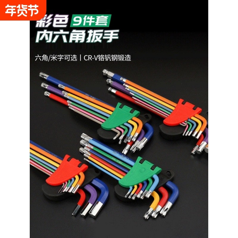 高硬度内六方六角匙螺丝刀内六角扳手套装加长星型梅花六角扳手,五金/工具,其它工具,淘宝优惠券,粉丝福利购,淘宝优惠卷