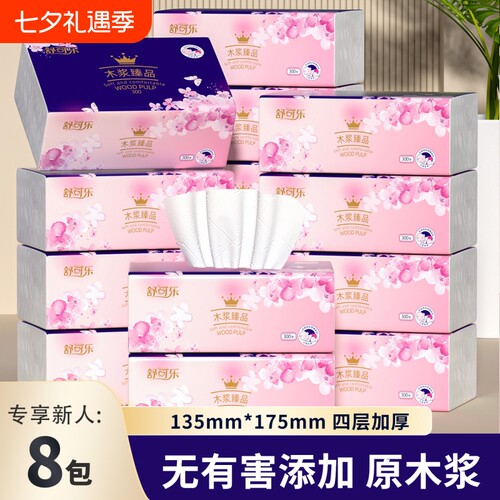 舒可乐原木臻品抽纸4层加厚纸巾餐巾纸200张x8包/24包卫生纸家用