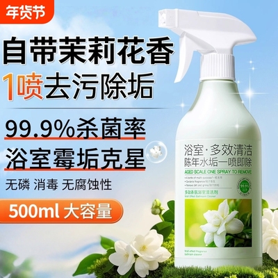 浴室清洁剂玻璃水垢强力去污去黄卫生间清除瓷砖泡沫去霉斑霉菌油