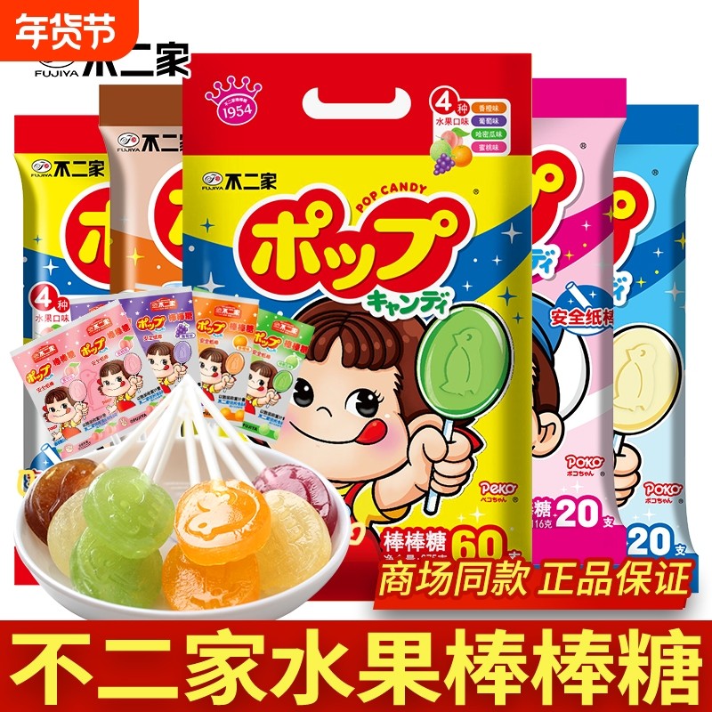 不二家棒棒糖水果糖硬糖儿童礼物休闲糖果零食批发袋装桶装水果味