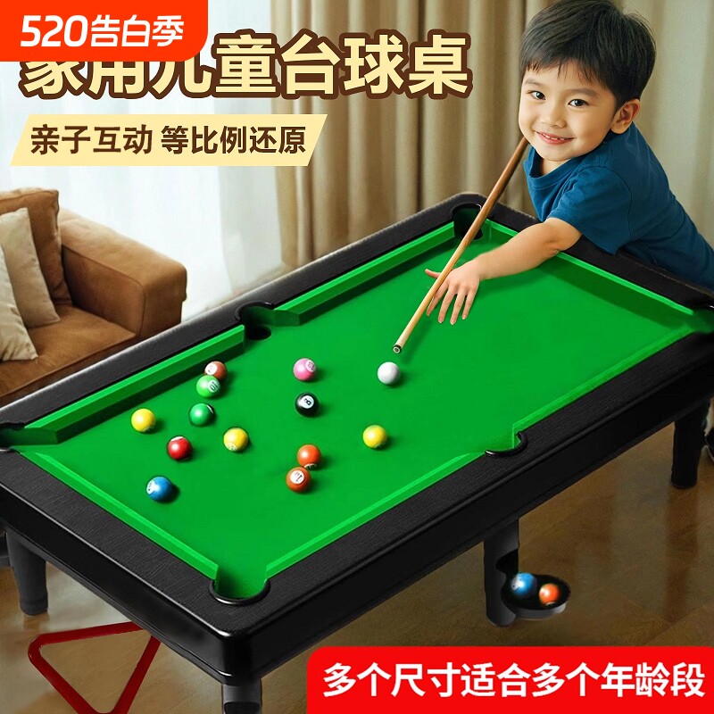台球桌家用儿童12岁玩具6室内迷你桌球台益智小型可折叠桌球8男孩