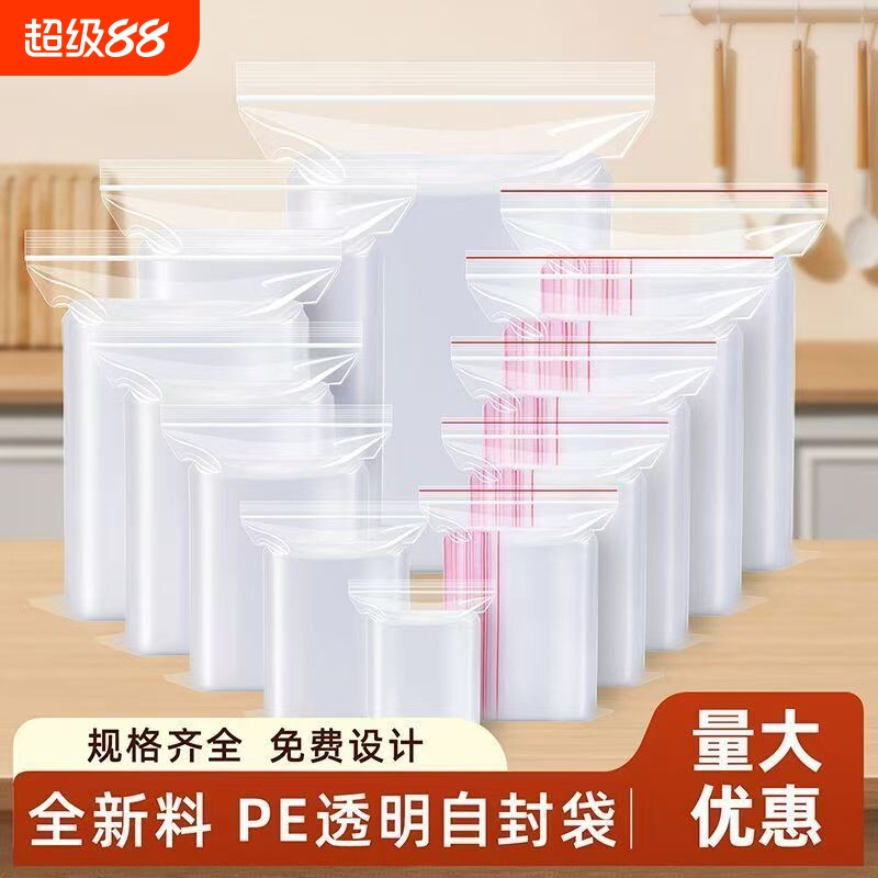自封袋透明袋子加厚密封食品封口袋保鲜收纳塑料PE大包装袋家用