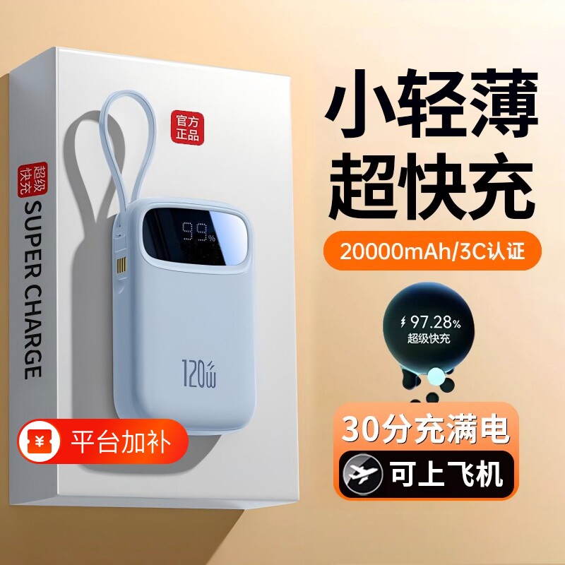 3C认证2026新款充电宝超级快充大容量20000毫安超薄小巧便携迷你自带线官方正品旗舰店可上飞机移动电源闪充