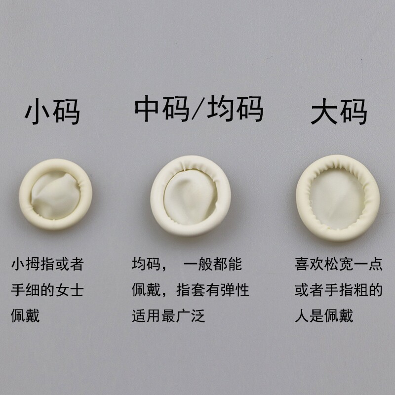 指套一次性白色米黄色防静电小码中码大码美容护指乳胶包邮手指套
