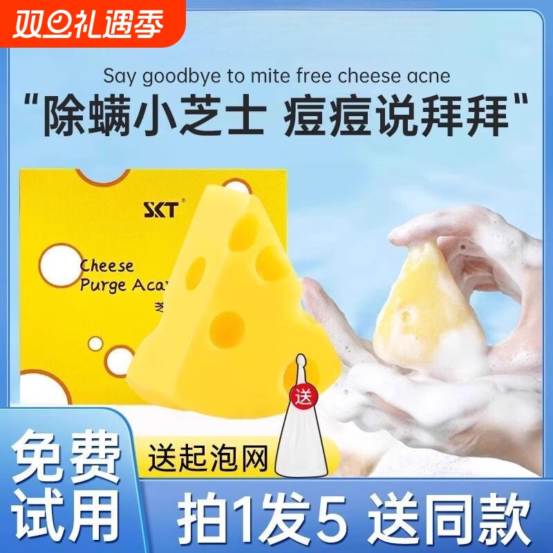 芝士净螨香皂洗澡沐浴止痒清痘痘奶酪洗脸皂手工除螨清洁肥皂
