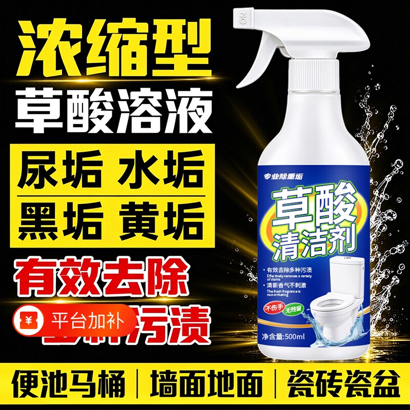 草酸厕所清洁剂去黄除垢瓷砖水泥浓缩溶液深层去污浓缩型马桶浴室