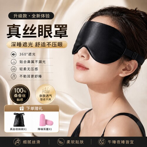 全遮光真丝护眼罩缓解眼疲劳眼罩