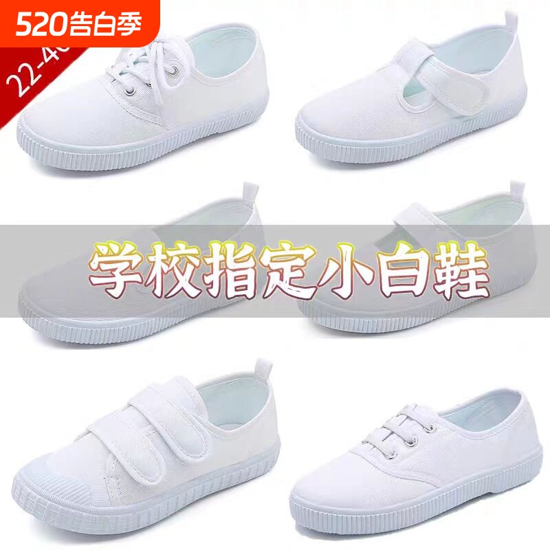 学生小白鞋纯白色儿童白布鞋幼儿园小白鞋男女童白鞋学生白色球鞋