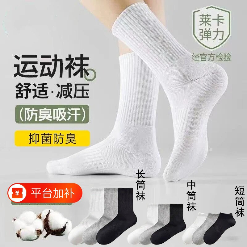 新疆绒纯棉白色袜子防滑防臭抑菌男女款四季吸汗透气中长短筒棉袜