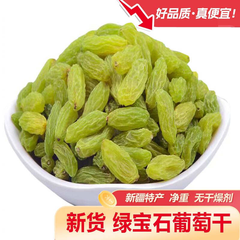 新疆葡萄干精品好货绿宝石混合四色葡萄干树上黄黑加仑红玫瑰葡萄