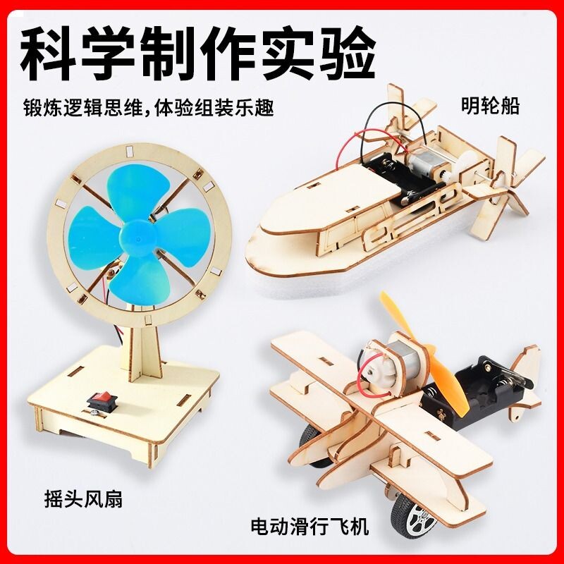 科技制作小发明儿童小学生手工作品科学小实验套装diy材料包风扇