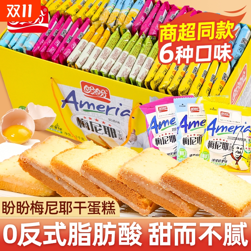 盼盼梅尼耶干蛋糕饼干休闲零食单独包装蛋糕干儿童食品官方旗舰店