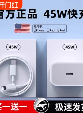 3C认证45W快充适用苹果充电器头iPhone17/15/14/13/12ProMax手机PD原装数据线16插头iPad一套装正品年货节