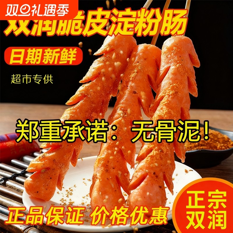 双润淀粉肠摆摊网红黄金脆皮烤肠批发油炸火腿肠官方旗舰店烧烤