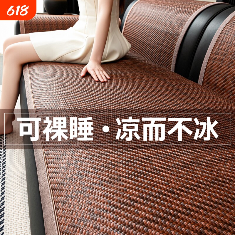 2026新款夏季沙发垫轻奢高级感藤席防滑坐垫夏用冰丝沙发凉席盖布