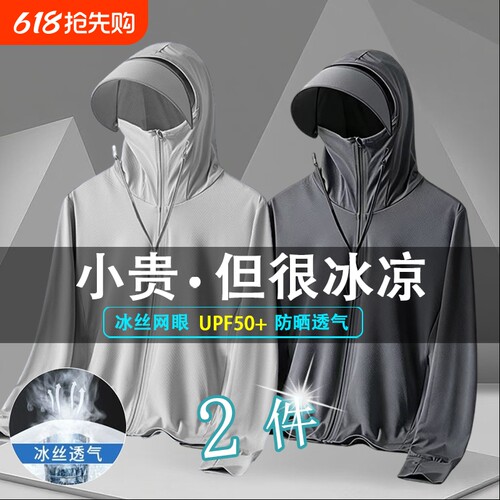 夏季轻薄防晒衣男款速干透气连帽长袖冰丝钓鱼户外男士休闲防晒服