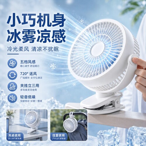 【全网热销】100w便携四合一风扇