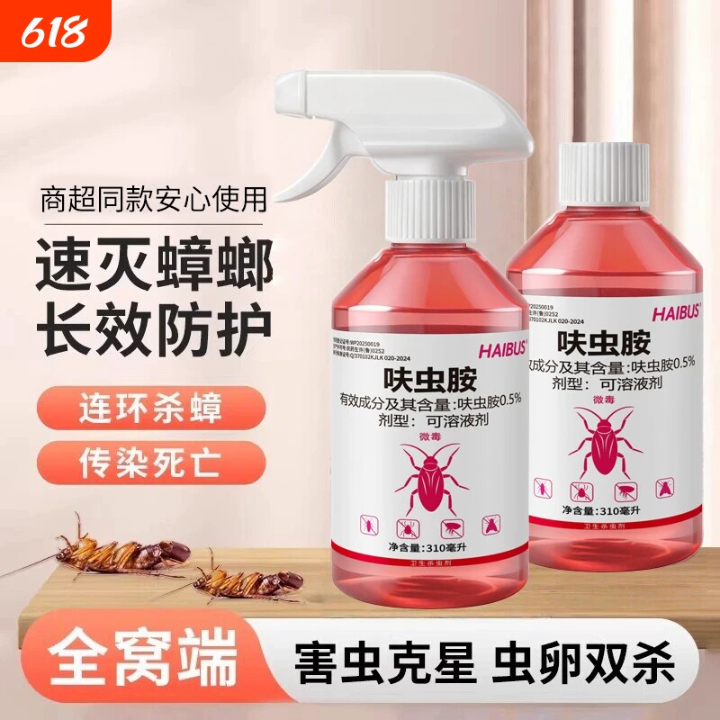 杀虫剂呋虫胺家用室内无毒喷雾蟑螂药灭蚂蚁跳蚤宠物驱虫严选虫卵