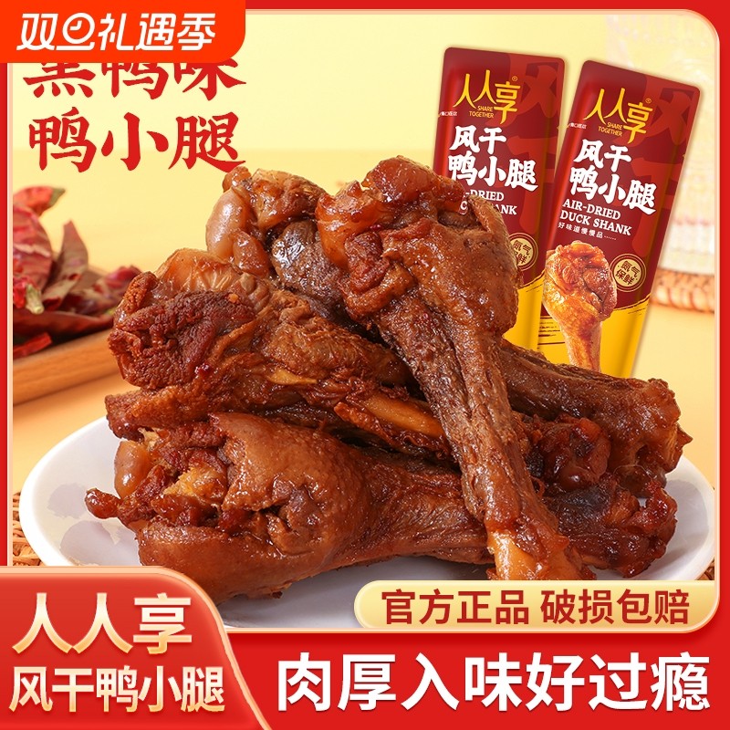风干鸭小腿氮气保鲜开袋即食小鸡腿香辣卤味孜然解馋办公追剧零食
