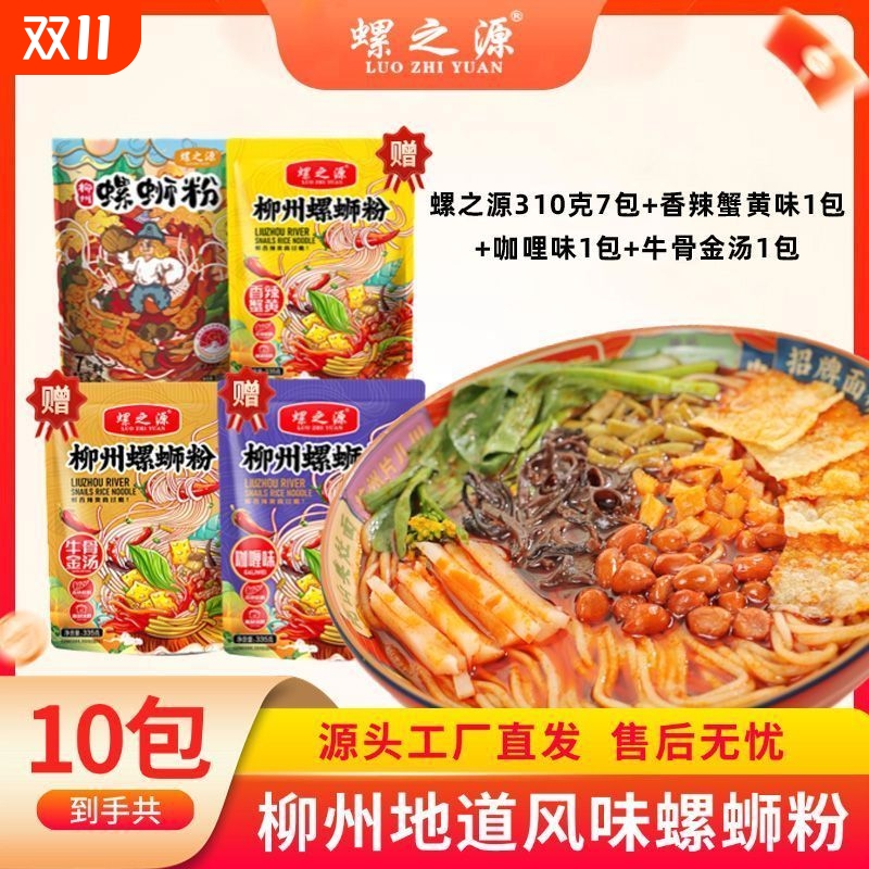 螺之源柳州螺蛳粉混合口味7包