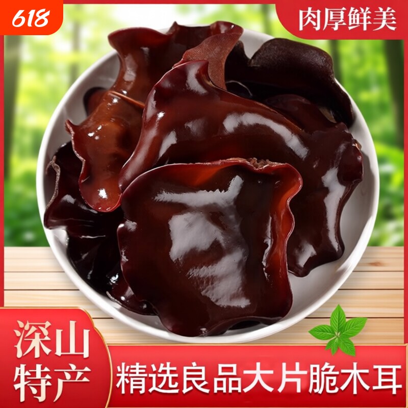 脆木耳干货500克包邮无根毛木耳白背黑木耳大木耳厚木耳大片精选