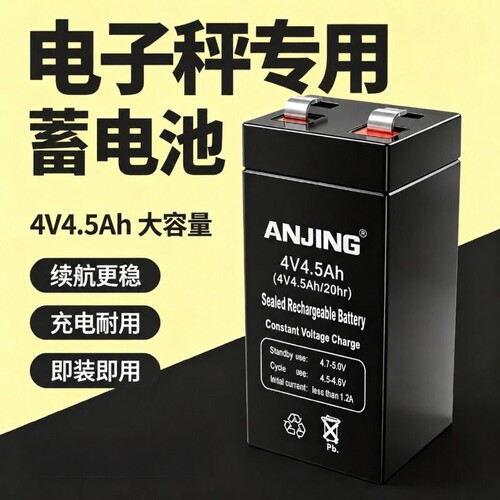 电子秤专用4V4.5AH铅酸蓄电池