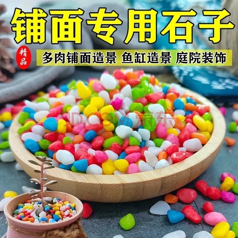 环氧2斤环氧七彩石天然小彩石多肉铺面石铺底砂