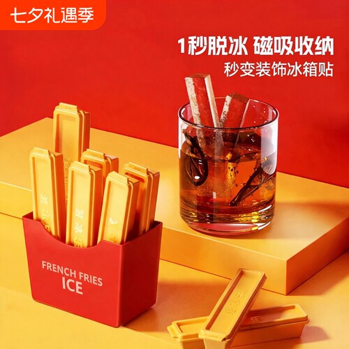 薯条冰块模具冰格长条食品级制冰神器家用冰箱贴自制冰条脱模分装