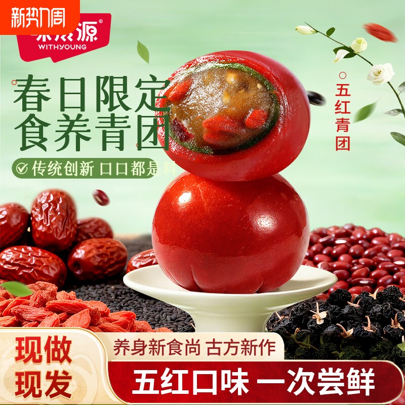 青团五黑五红枸杞黑米清明果糕点团零食小吃早餐健康艾草麻薯糯米