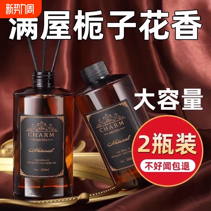 卫生间香薰补充液精油卧室内持久衣柜家用高级厕所房间空气清新剂