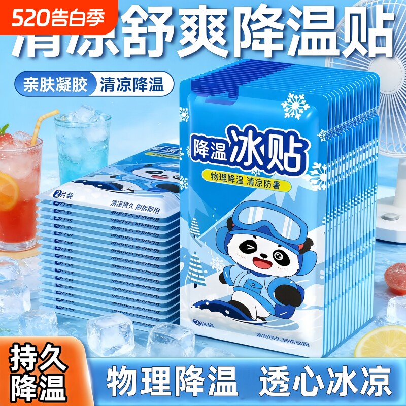 降温冰凉贴冰贴清凉夏季提神器解暑退热贴手机降温贴夏天物理防暑