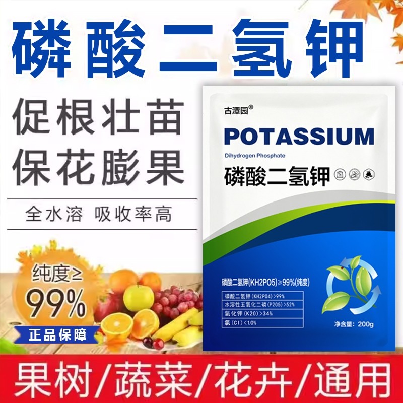 磷酸二氢钾肥料花卉专用养花叶面肥农用水溶肥通用型花肥硫酸亚铁