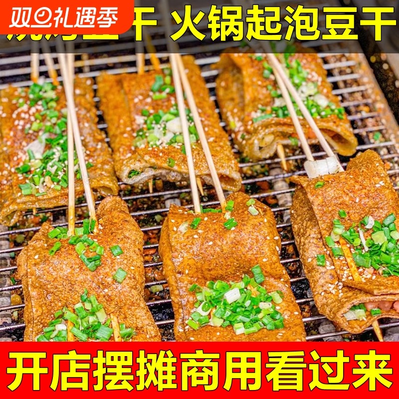 商用进货川渝烧烤豆干火锅起泡泡豆干软嫩起泡卤香网红烧烤豆干