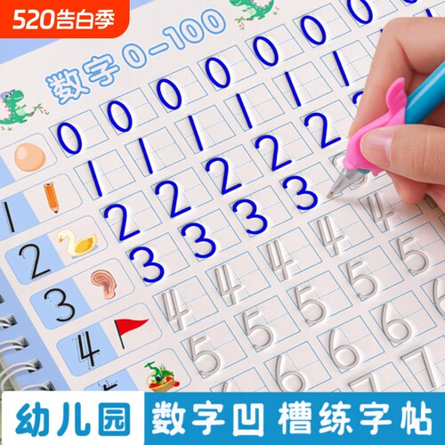 儿童凹槽练字帖幼小衔接控笔训练