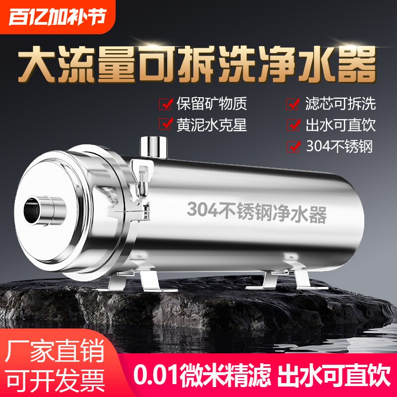 全屋净水器家用厨房大流量不锈钢直饮净水机自来水井水前置过滤器