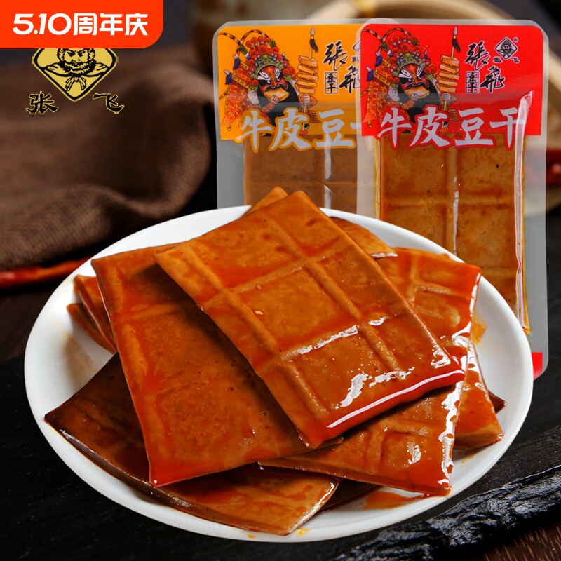 张飞牛皮豆干四川特产卤味独立包装五香麻辣味豆腐干薄片香干解馋