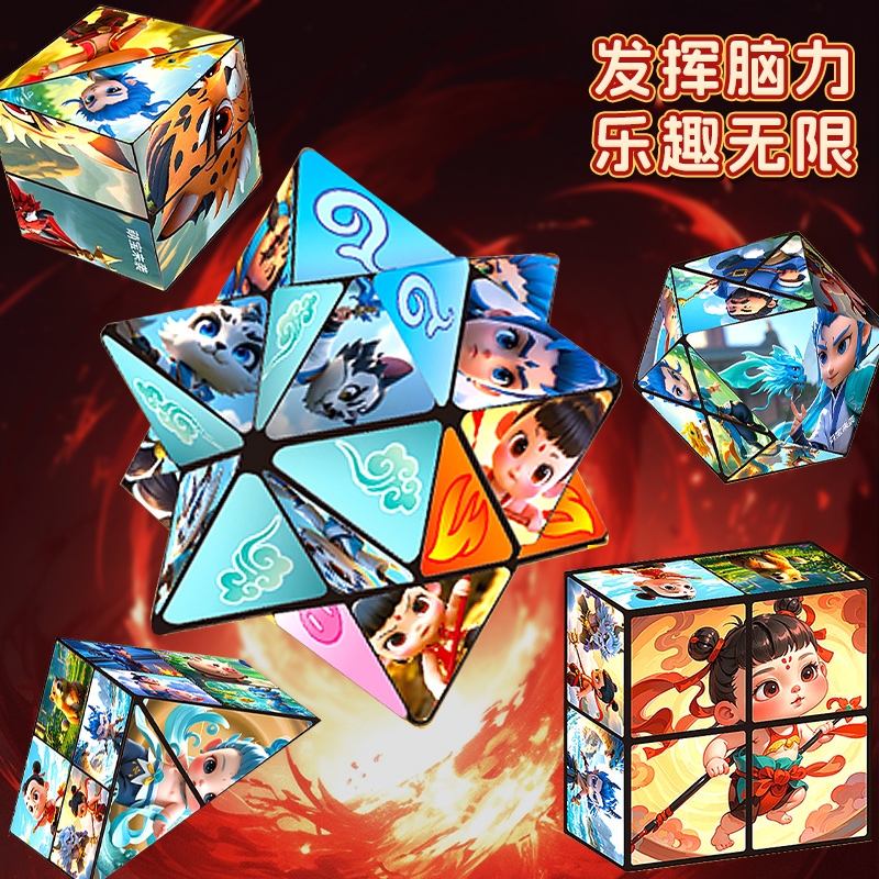 哪咤百变无限魔方翻转立体几何3d变形积木那吒儿童益智玩具小礼物