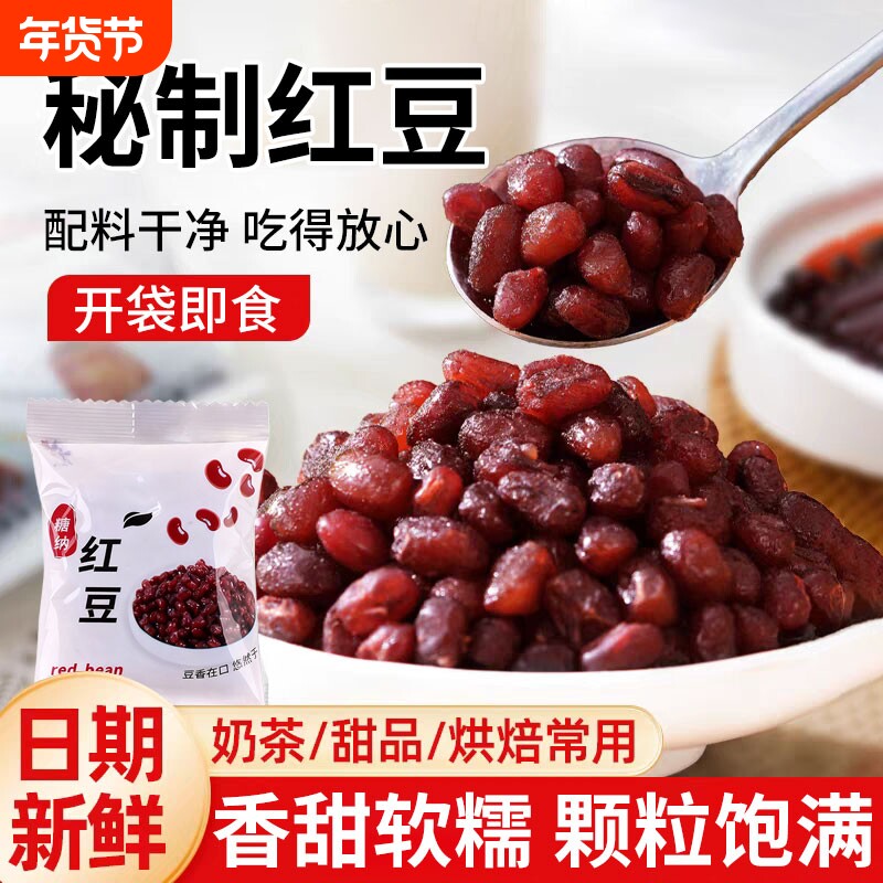 正宗红豆蜜豆糖纳糖蜜红豆奶茶店专用烘焙家用即食小包装蜜豆家用