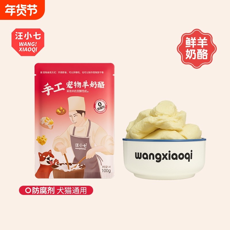 汪小七手工宠物羊奶酪酸奶幼犬猫咪100g*10包饼干食用达人烘焙,宠物/宠物食品及用品,狗奶/酸奶/奶酪,淘宝优惠券,粉丝福利购,淘宝优惠卷